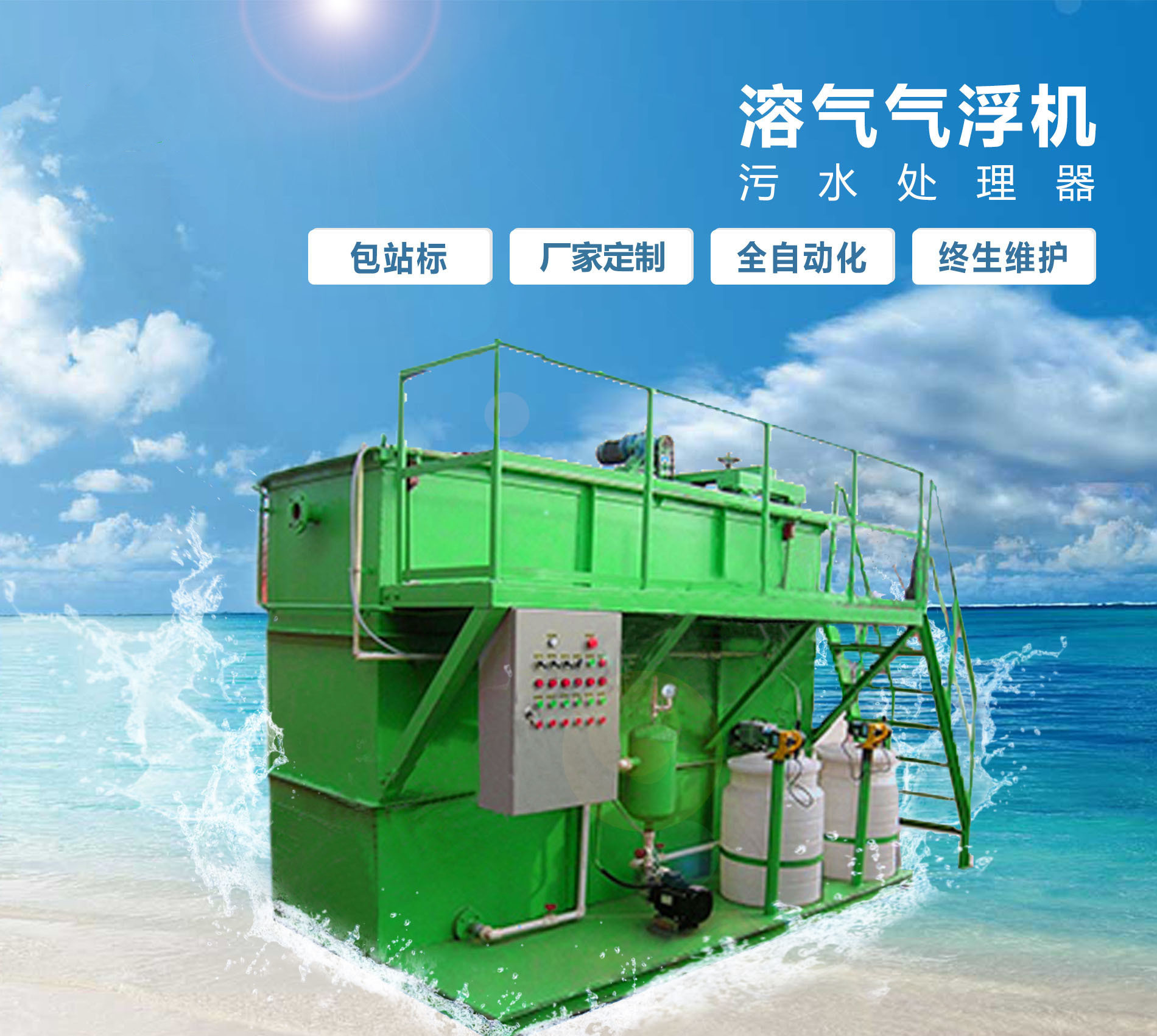 西城溶气气浮机