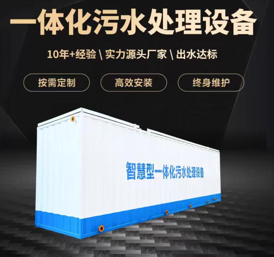 西城一体化污水处理设备_生活污水处理_甘肃嘉源通环保